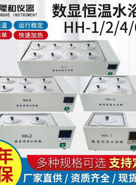 隆和HH-1/2/4/6/8不锈钢电热数显恒温水浴锅实验室水浴锅恒温水槽
