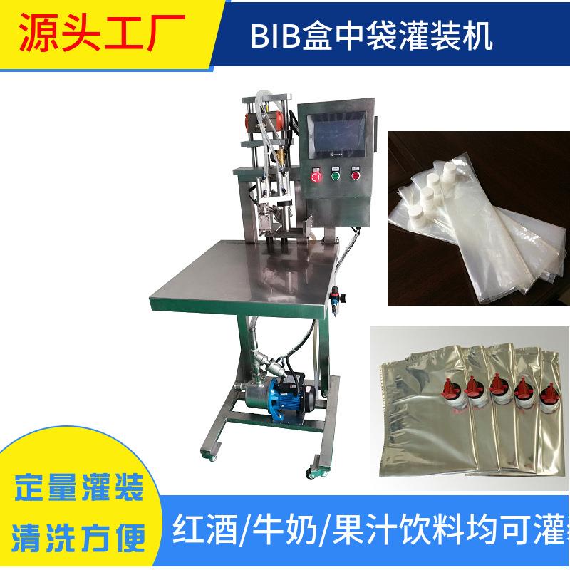 盒中袋灌装BIB灌装机红酒灌装机果汁灌装机大容量灌装机
