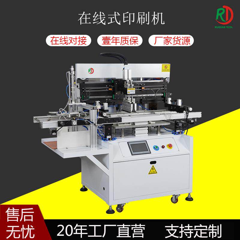 全自动在线印刷机精密中型PCB贴片加工锡膏印刷台SMT线路板打印机