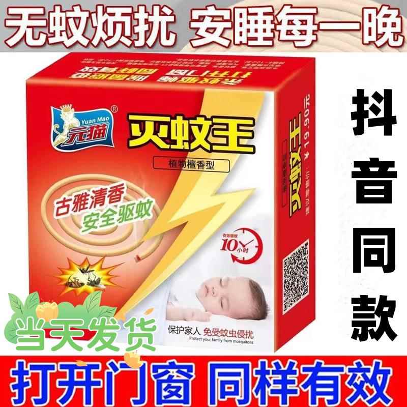 元猫灭蚊王檀香型蚊香强力家用植物驱蚊神器儿童文香小金猫灭蚊王
