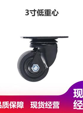 3寸重型黑支架万向轮低重心脚轮刹车轮子轱辘通用型材定向轮XRWJ