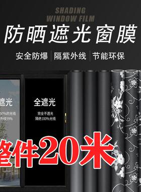 纯黑不透光窗户玻璃贴纸防走光防窥视全遮光窗帘贴纸遮阳贴膜神器
