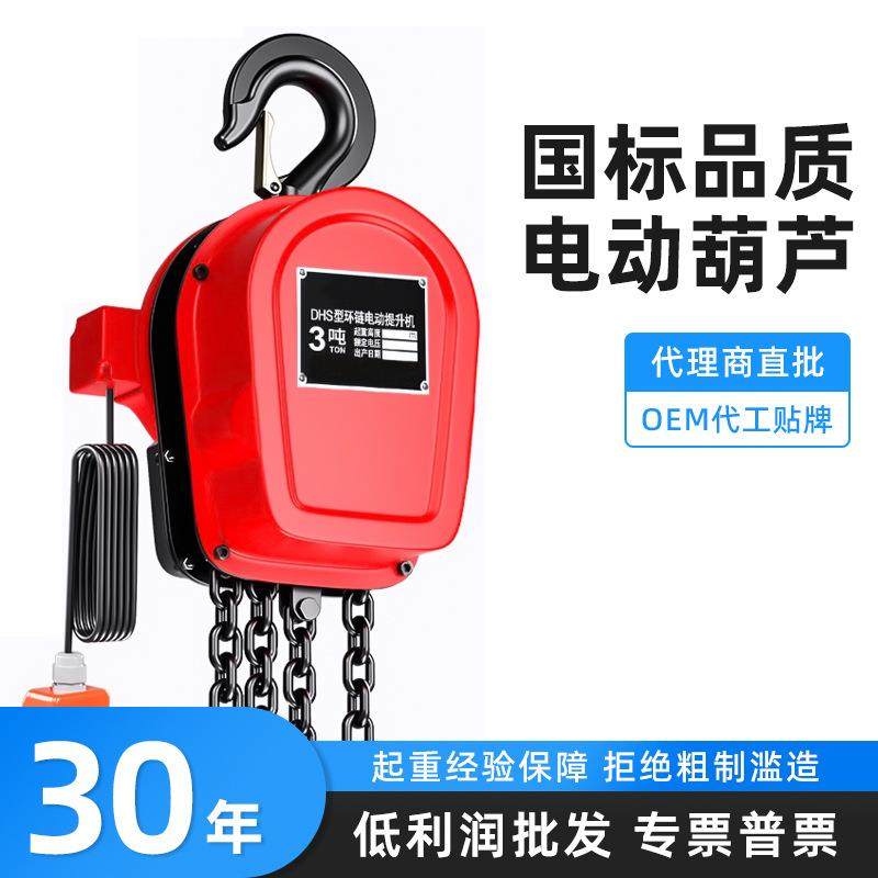 国标环链电动葫芦220V链条式提升机1T2T5T10吨380V升降起重电葫芦