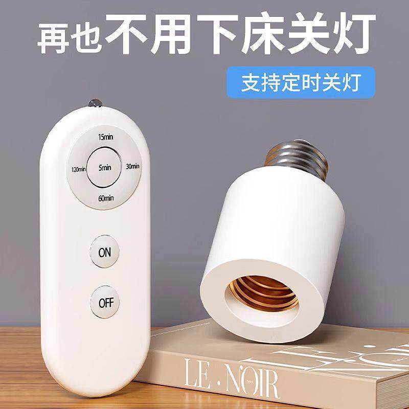 无线遥控开关灯座220V家用卧室免布线LED电灯泡灯座E27螺口通用