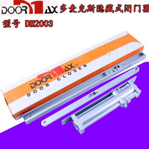 美国多麦克斯DOORMAX暗藏闭门器隐藏式闭门器DM2003 65-85KG