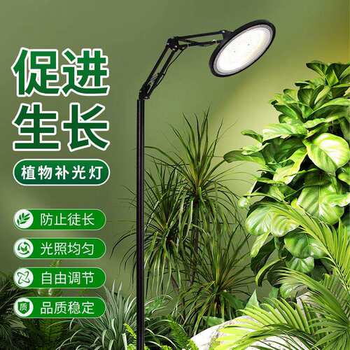 全光谱万向落地式UFO植物补光灯室内绿植花卉多肉生长灯室内阳台
