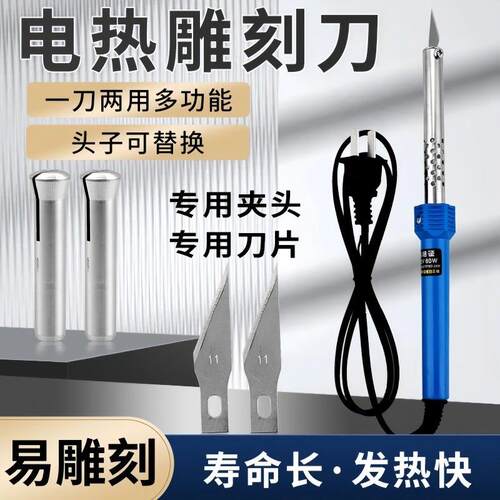 电热雕刻刀电烙铁加热刀两用花盆打孔烫孔切割电烙铁家用手工制作
