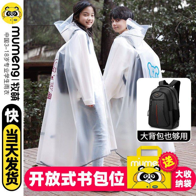 自行车雨衣男女款骑行专用儿童初中生山地单车中学生上学骑车雨披