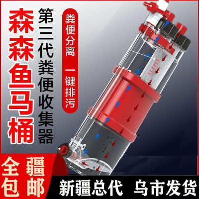 森森底滤缸鱼马桶粪便分离器鱼便鱼粪收集器外置鱼马桶鱼缸沉淀桶