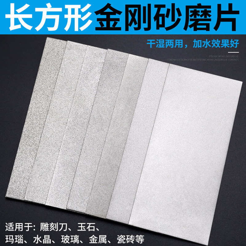 金刚石磨刀打磨片磨片长方形器砂轮篆刻金刚玉石抛光磨盘工具石印