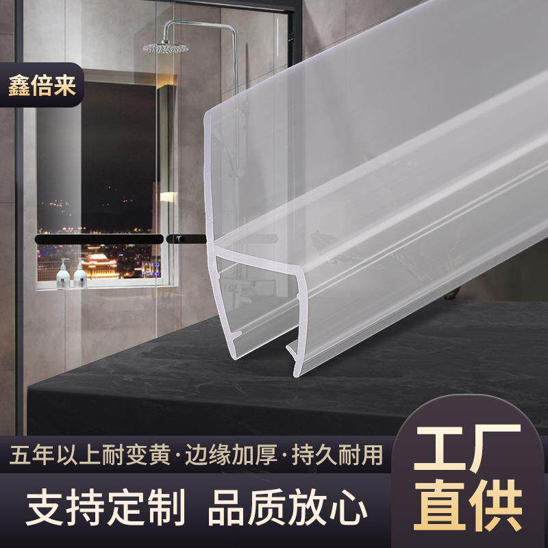 跨境爆款淋浴房h型挡水条淋浴玻璃门防溅水胶条pvc透明挡水密封