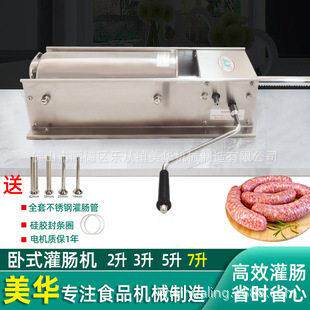 3升5升7升卧式灌肠机商用不锈钢灌香肠机火腿肠腊肠机厂家