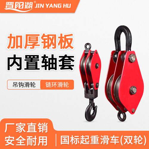 HQG国标双轮滑车起重动定滑轮组大吨位吊钩吊环链环2吨5T10tU型轮