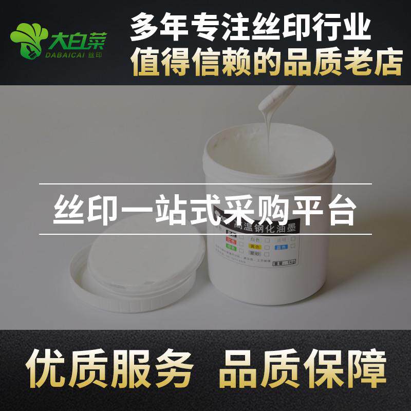 水性高温钢化玻璃丝印油墨3C标志烧结颜料釉家电汽车家具浴室建筑