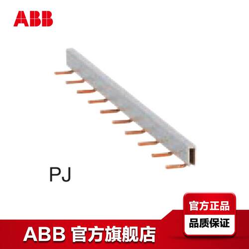 ABBCR-P系列中间继电器跨接条CR-PJ;10101539