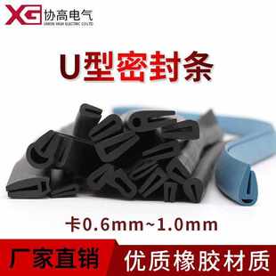 U型橡胶密封条柜门包边条防水防尘隔音门封条卡板厚1mm以内