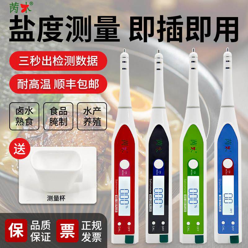 盐度计厨房食品汤汁熟食卤水数显表测量咸度海水培殖测盐器高精度