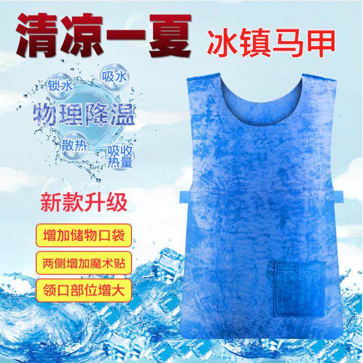 新款夏季降温制冷衣服夏日冰镇马甲冰服防暑背心避暑厨师宿舍