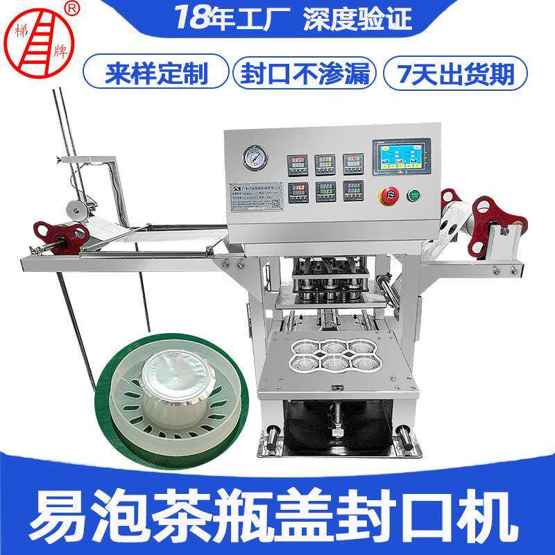 易泡茶瓶盖封口机定制塑料瓶盖自动封口机铝箔封口机厂家