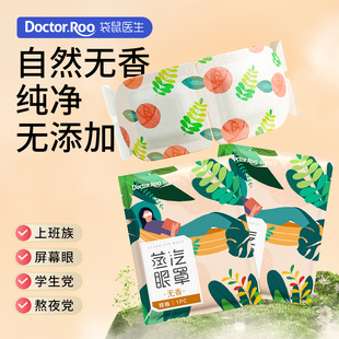 畅销无香型蒸汽眼罩发热舒缓滋润热敷贴遮光睡眠眼贴 袋鼠医生经典
