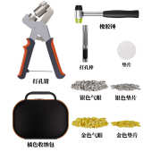 供10.5mm气眼钳工具套装 加橡胶锤含200个金银色扣环组合套装