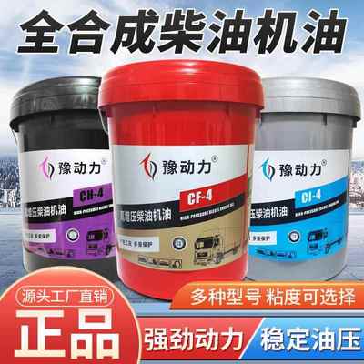 正品全合成柴机油农用车货车堆高机小型耕耘机柴油机油18升大桶15