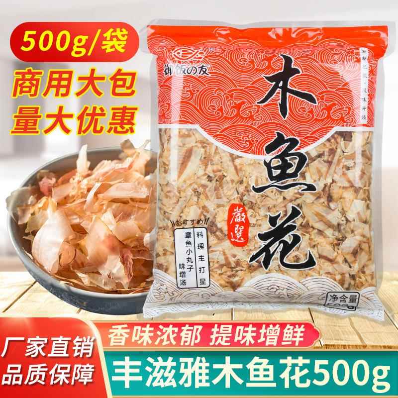 丰滋雅木鱼花 柴鱼片鲣鱼片章鱼烧日式章鱼小丸子料理材料 500G装