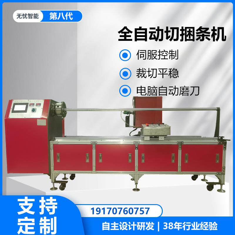 广东厂家直供第八代三伺服电脑磨刀智能切滚条机全自动分切捆条机