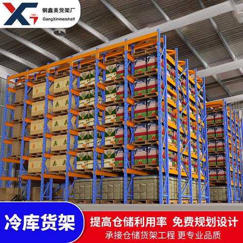 广州承/式重仓储货链架冷库冷通廊重型仓物库位托盘工业五金货架