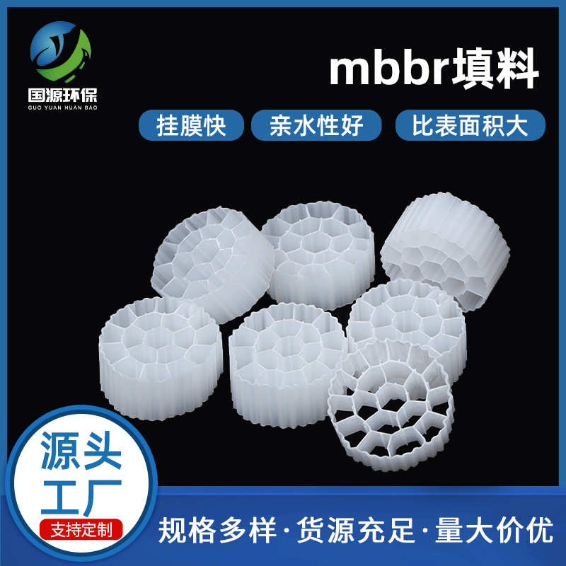 mbbr流化床填料鱼缸水族污水处理用悬浮填料养殖滤材挂膜厂家批发