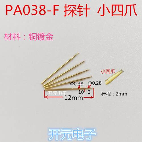 PA038-F探针0.38测试针顶针0.4探针12mm长弹簧小四爪针拍1件100支