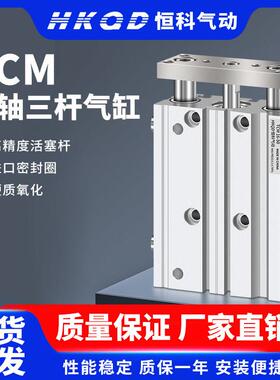 导向三杆三轴气缸TCM12/16/20/25/32/40/50/63-10x25x30x70S*250S