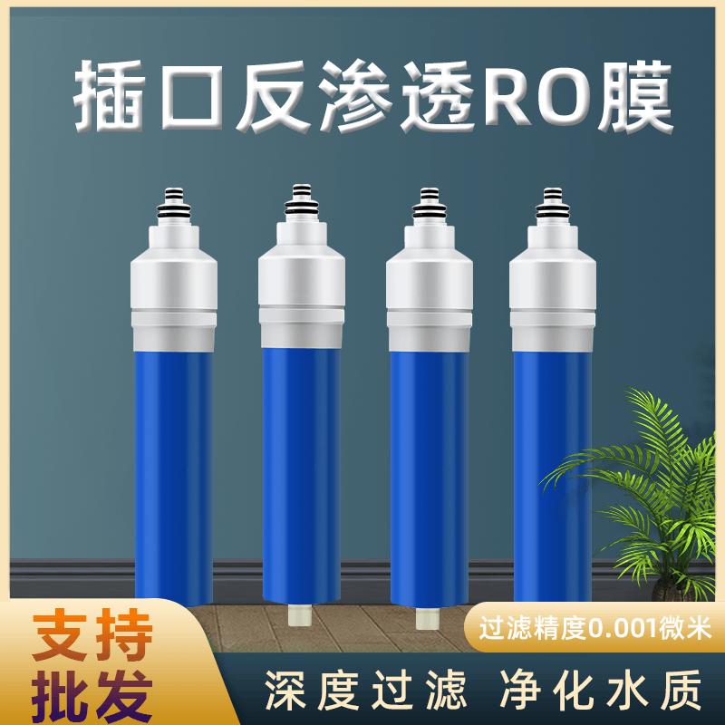 净水机净水器配件滤芯MRO121-4新款三级插入式反渗透RO膜通用滤芯