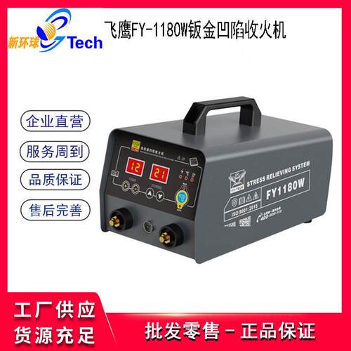 飞鹰FY-1180W免伤车漆无痕收火仪车身凹陷整形机钣金凹陷收火机