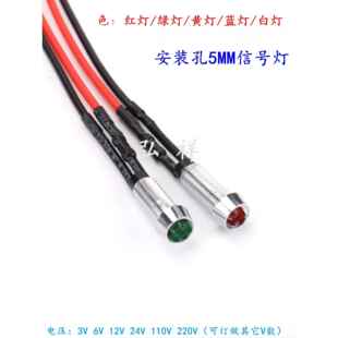开孔5MM微型指示灯面板信号灯LED事线3V5V12V24V220V电源灯