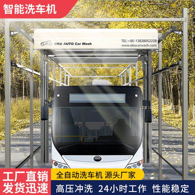 通过式大巴洗车机车型检测无人值守全自动无接触智能巴士洗车设备