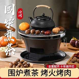 围炉煮茶户外室内家用露营全套便携式烧烤炉烤火炉子取暖炭炉全套