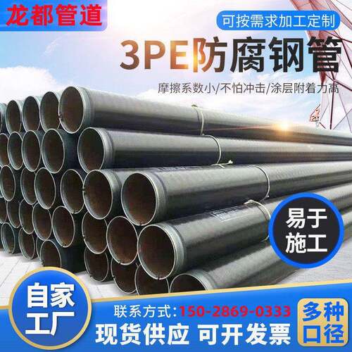 加工定制3PE防腐钢管厂家输油管道三层PE防腐钢管3PE防腐钢管