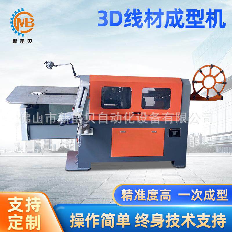 3D线材折弯机汽车座椅骨架沥水篮红酒架手机支架加工设备