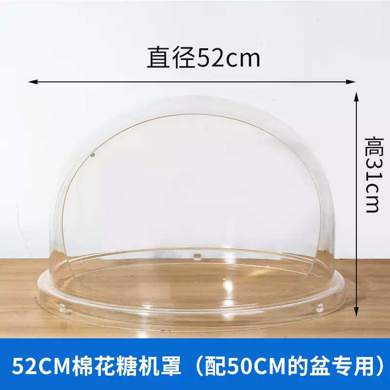 52cm食品级亚克力棉花糖机防尘罩盖子防护罩透明罩吸塑罩PC半球罩