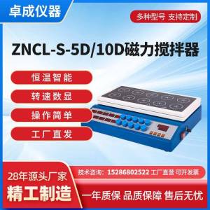 卓成仪器大容量加热磁力搅拌器新品首发数码显示无极调速四氟搅