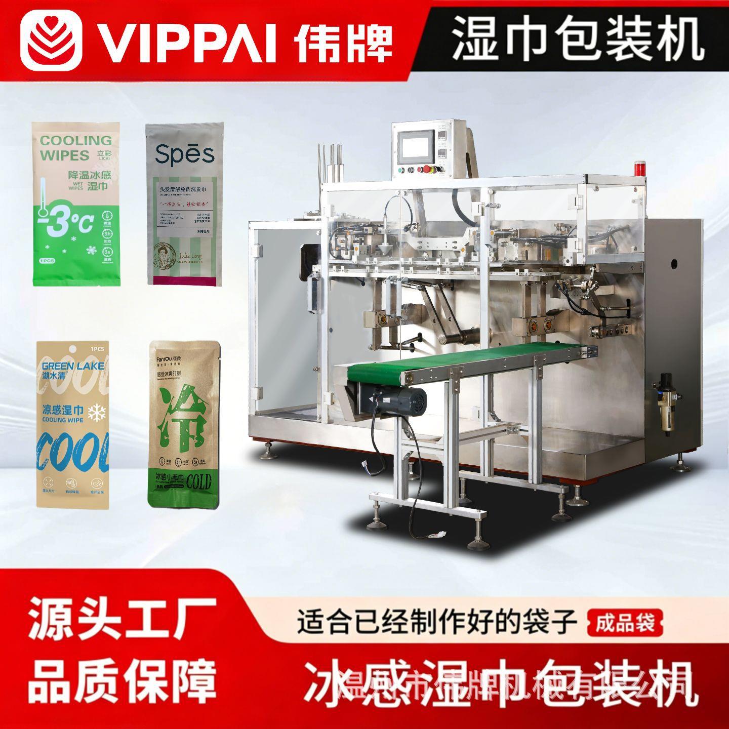 伟牌水平式给袋灌装机冰感湿巾免洗洗发巾酒精棉片装盒机包装设备