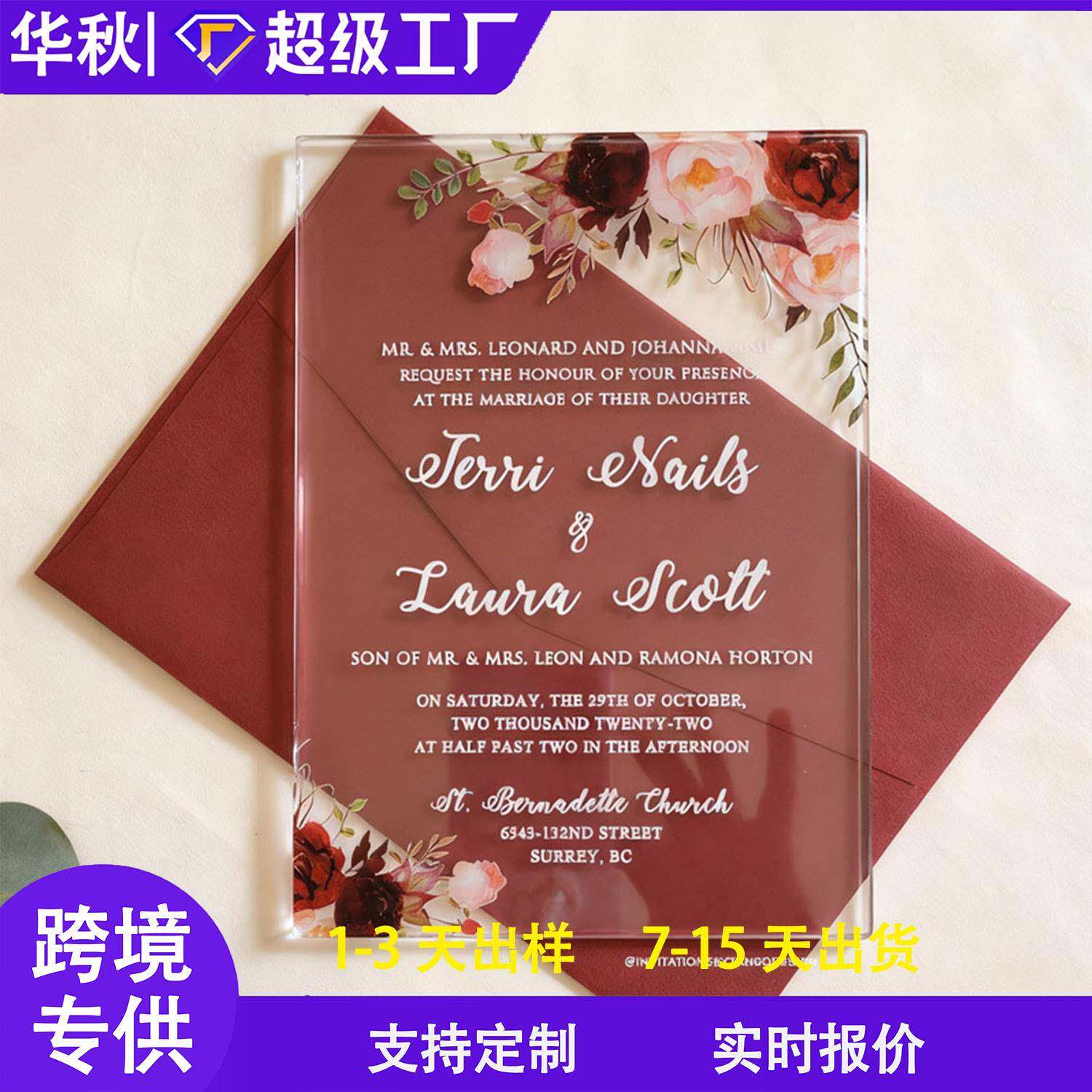 亚克力结婚请柬请帖透明订婚生日商务邀请函创意网红喜帖