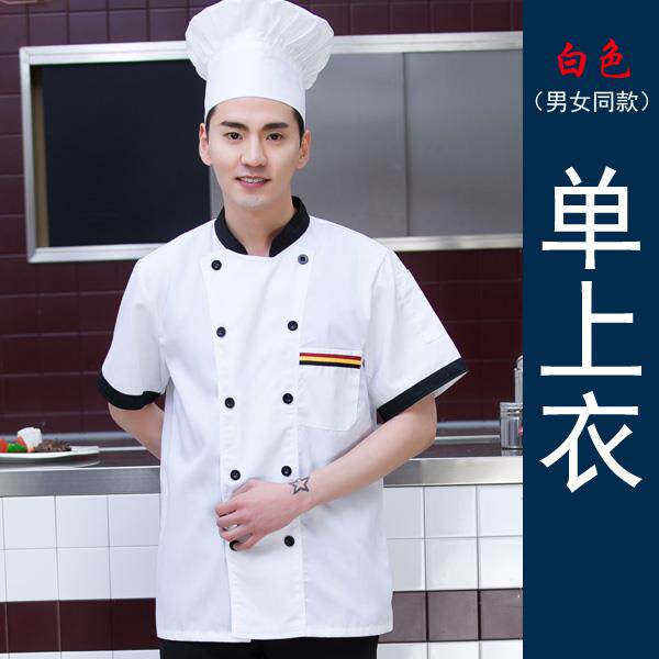 正品冬装长餐饮饭店食后厨短袖蛋酒店工作制服