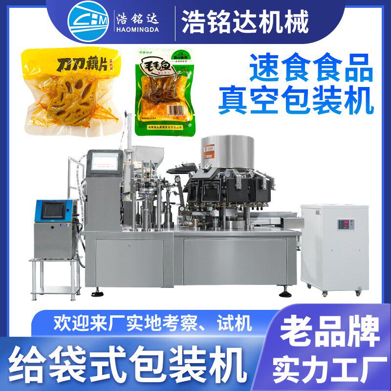 凤爪小鱼仔给袋式包装机全自动豆干牛肉干零食给袋式真空包装机