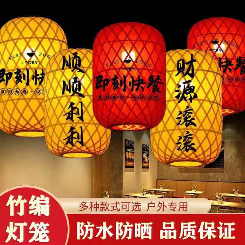 竹编灯笼灯仿古风饭店户外连串插电黄色长农家院烧烤装饰