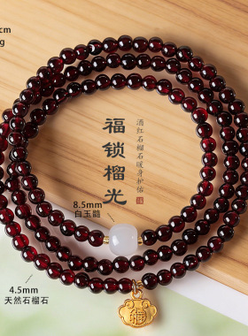 石榴石转运珠手链草莓手饰手链