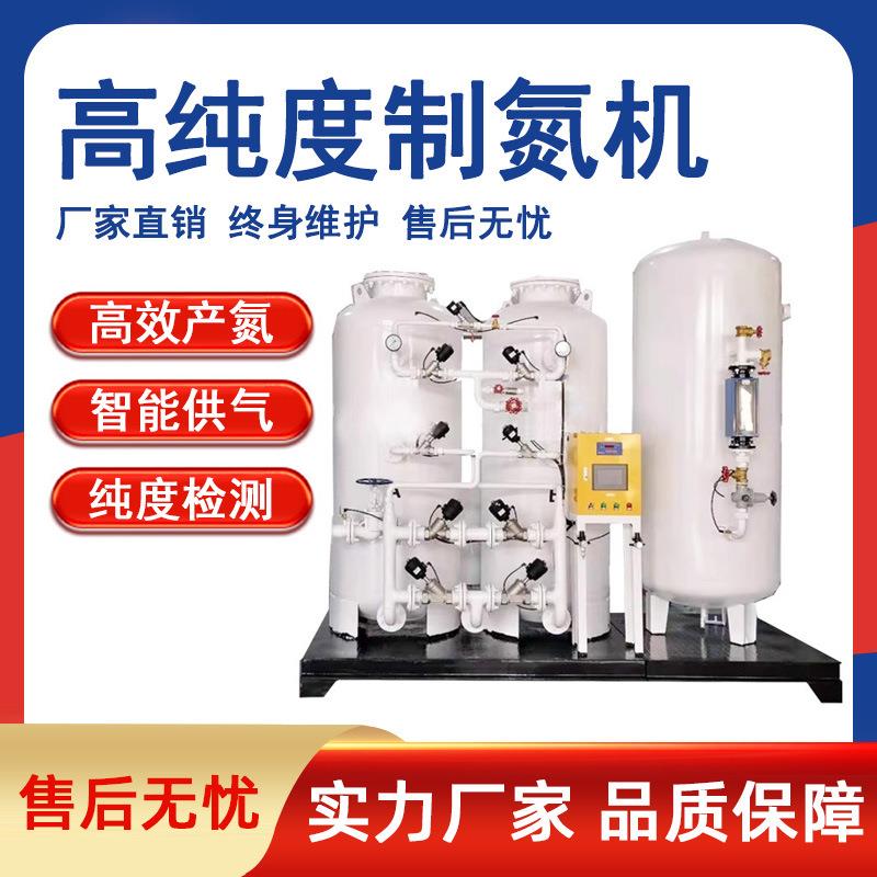 制氮机食品制氮机PSA吸附制氮机制氮设备装置工业高纯度制氮机