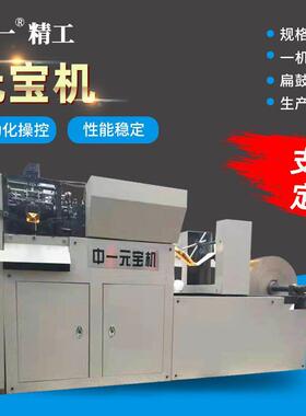 新型叠元宝设备全自动元宝机器折叠机数控折金银纸元宝机