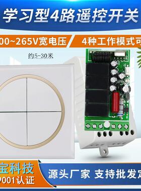 随意贴86面板按钮遥控AC220V小型四路电源LED灯具家电开关控制器